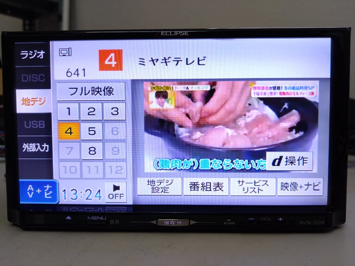 ECLIPSE イクリプス AVN-G04 メモリーナビ フルセグ 地デジ DVD CD SD