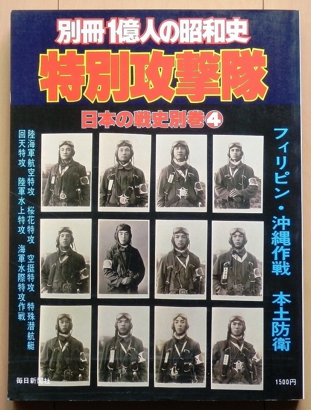 陸軍 海軍 特別攻撃隊☆日本軍ゼロ戦 神風 特攻隊ww2第二次世界大戦