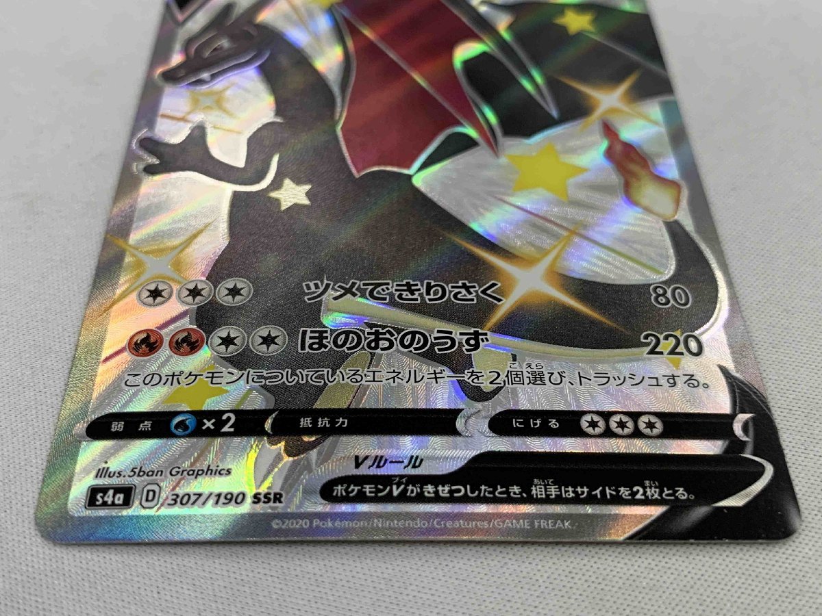 S4a 307/190 SSR】リザードンV [シャイニースターV] ポケモンカード