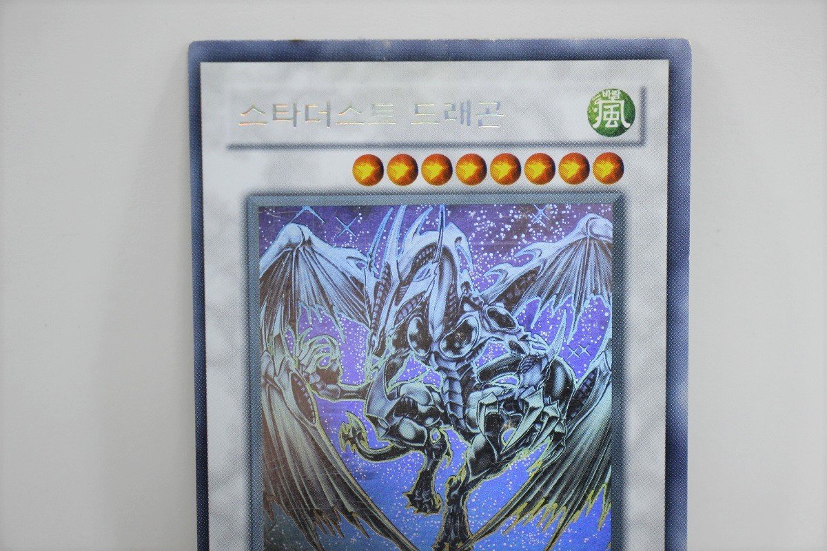 遊戯王 スターダストドラゴン ホログラフィックレア TDGS-KR040 韓国版