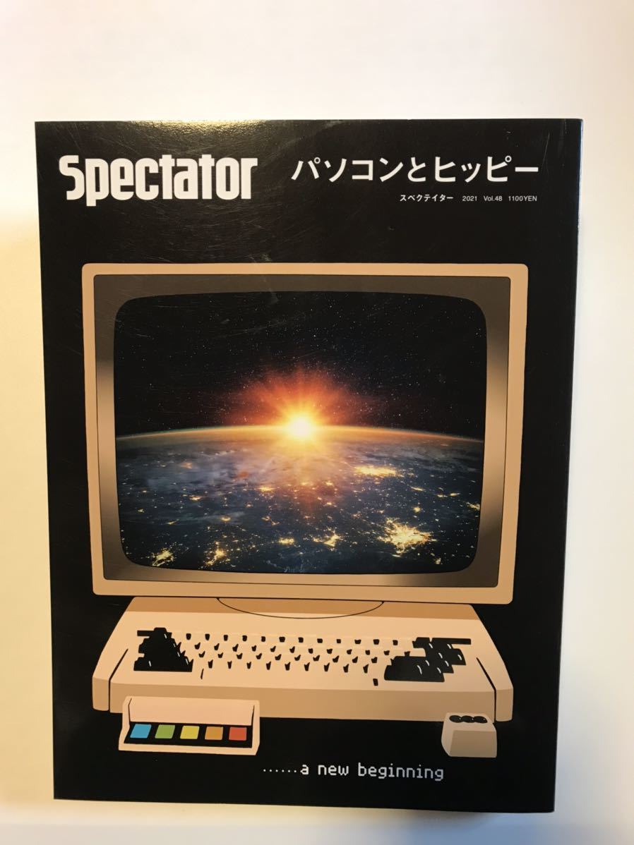 スペクテイター パソコンとヒッピー vol.48