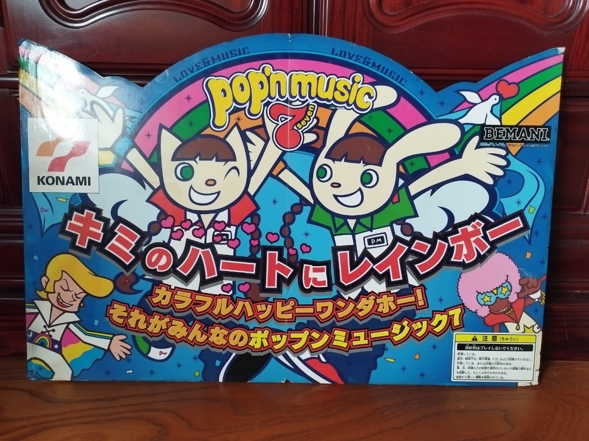 ポップンミュージックビーマニポケット pop'n music 7 | KONAMI