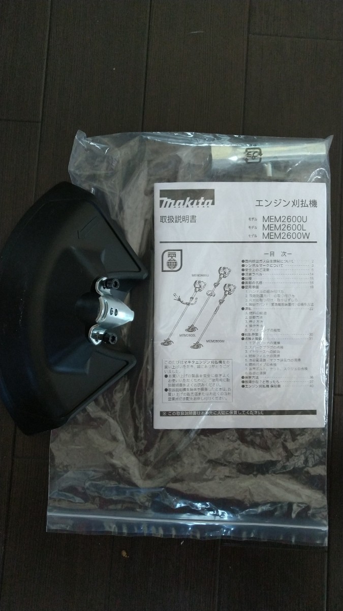 マキタ MEM2600L 刈払機 説明書 始動困難、無理やり木を切ってクラッチが焼けた MEM428 草刈機 公式通販 刈払機分解図 MEM2600U エンジン刈払機 2ストロークエンジン マキタ(Makita) | ループハンドル のマニュアル