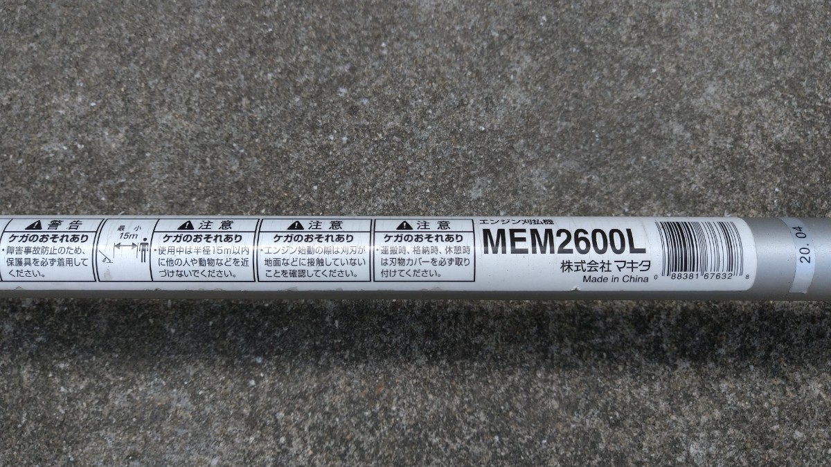 マキタ MEM2600L 刈払機 説明書 始動困難、無理やり木を切ってクラッチが焼けた MEM428 草刈機 公式通販 刈払機分解図 MEM2600U エンジン刈払機 2ストロークエンジン マキタ(Makita) | ループハンドル のマニュアル