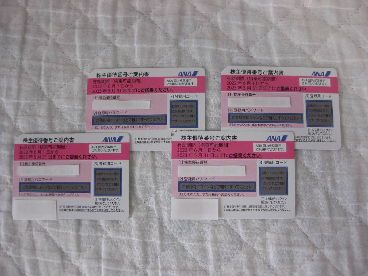 【ネコポス送料無料】通知も可　全日空　ANA　株主優待券　４枚で　株主優待番号ご案内書