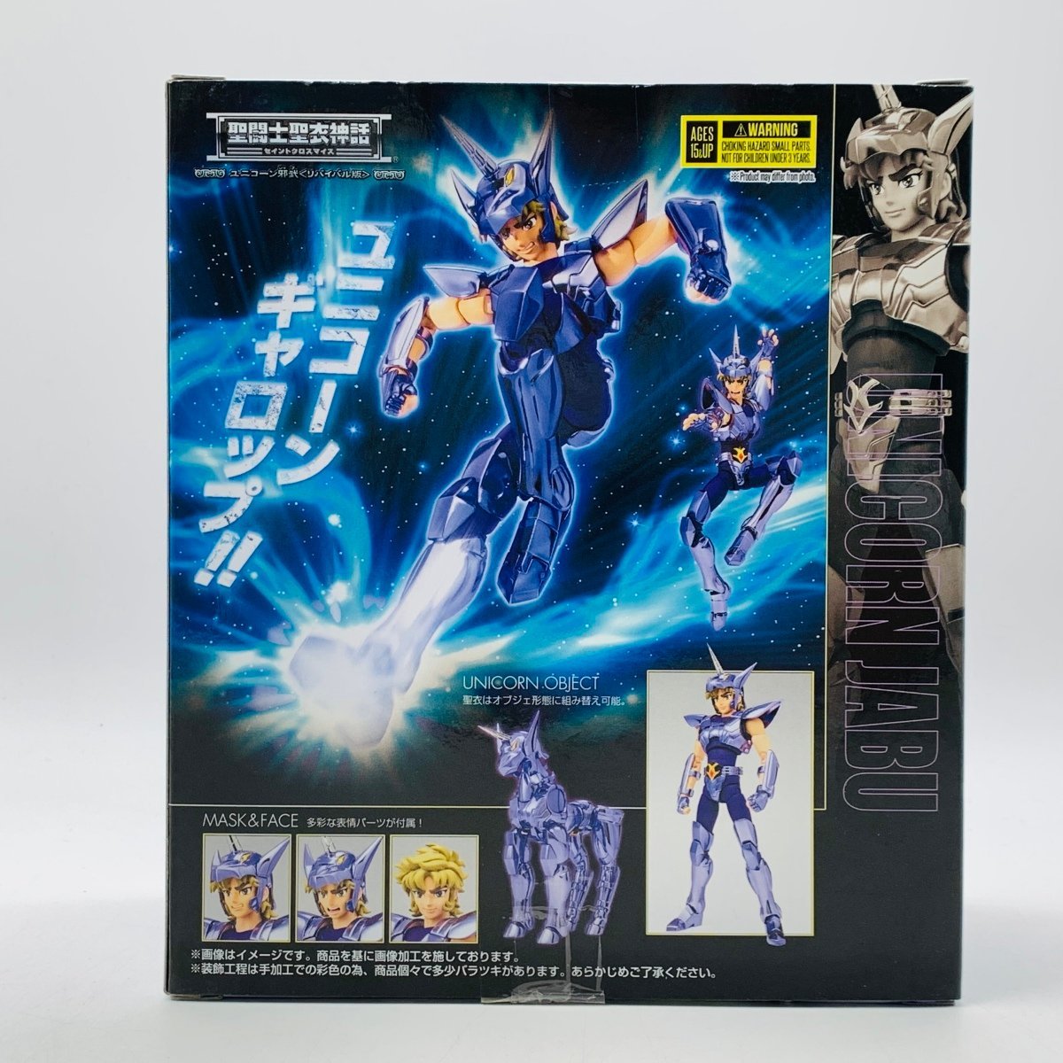 中古品 聖闘士聖衣神話 聖闘士星矢 ユニコーン邪武 リバイバル版