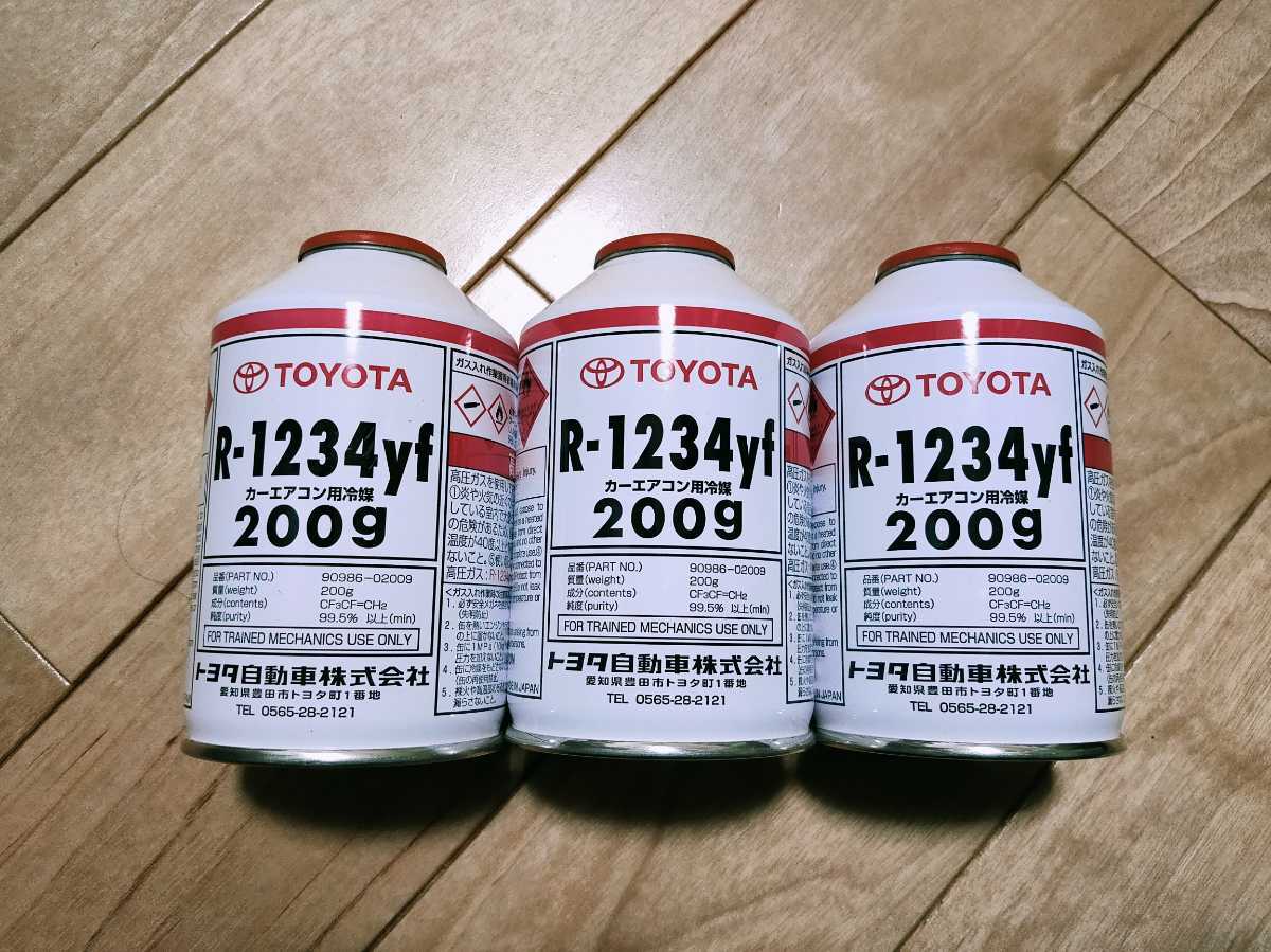 新品/トヨタ純正/R-1234yf(HFO-1234yf)/新エアコンガス3本セット(200g×