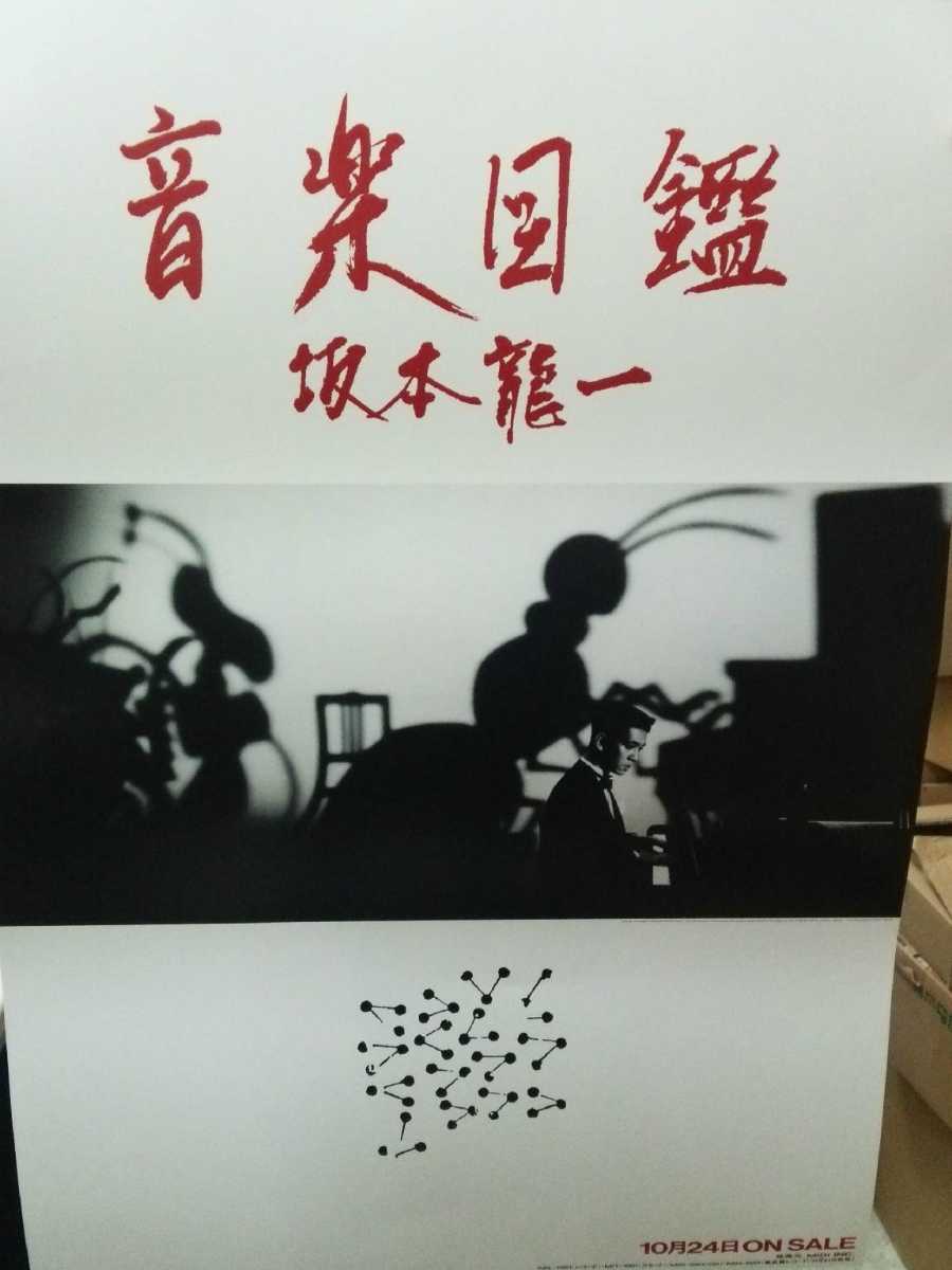 ◎YMO☆ワールドツアー1980☆坂本龍一☆音楽図鑑☆特典ポスター計2枚 