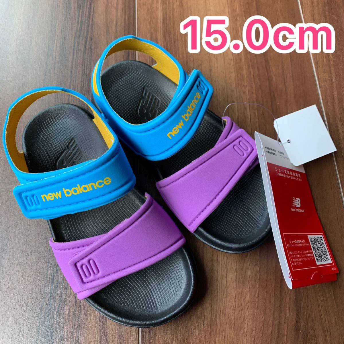 【新品】ニューバランス NewBalance サンダル 水色紫 15.0