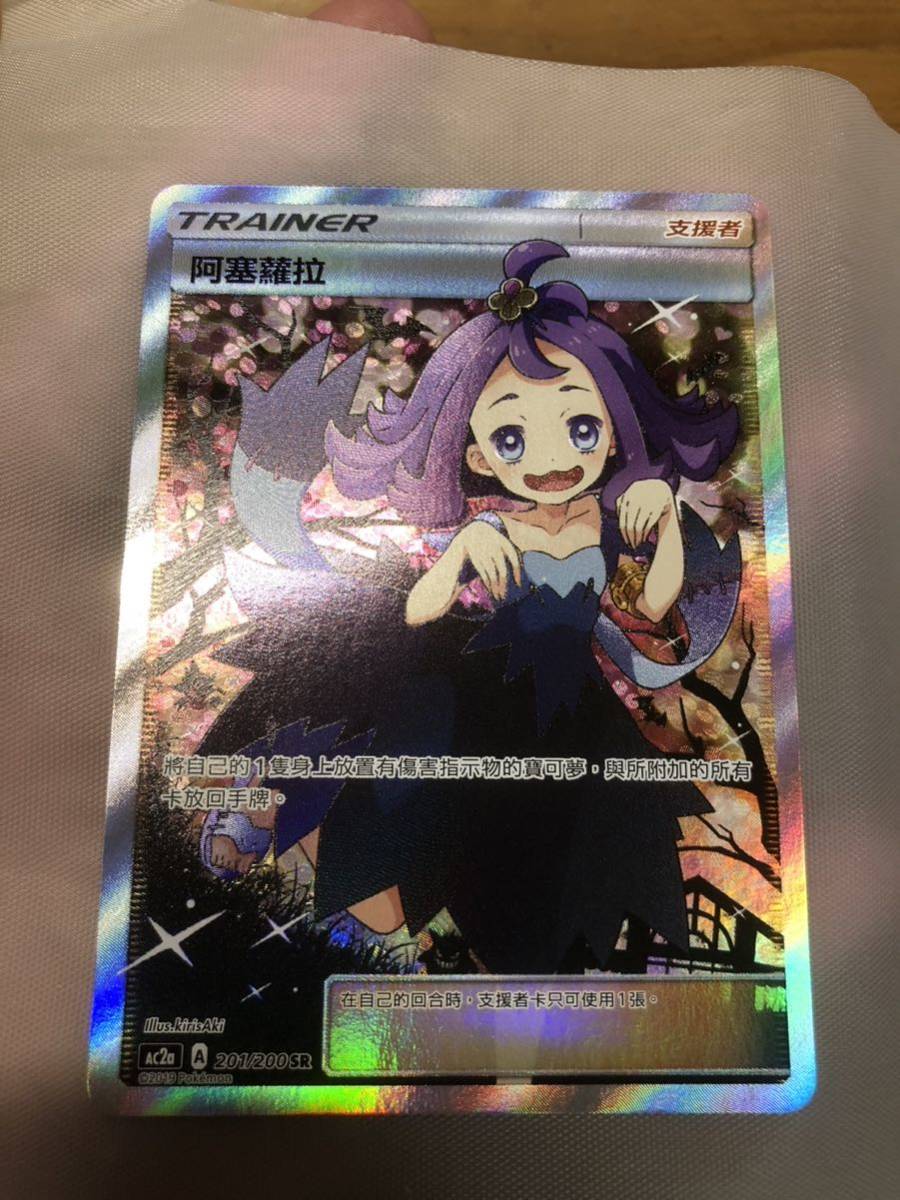 PSA10アセロラ ☆ポケモン アセロラ SR 台湾 中国語 超美品 SR