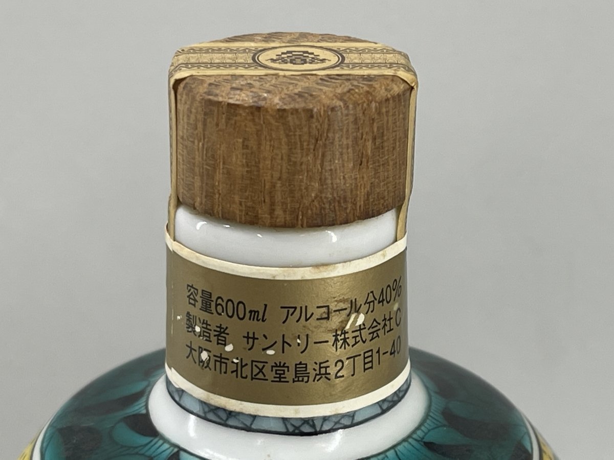 SUNTORY ブランデー 吉田屋風萩に猪文 九谷焼 特製陶器ボトル 東京都内
