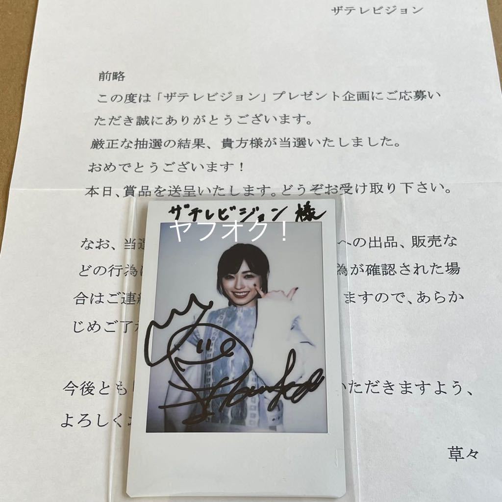 抽プレ】福原遥 直筆サイン入り チェキ 当選通知書付き ポラ(サイン 