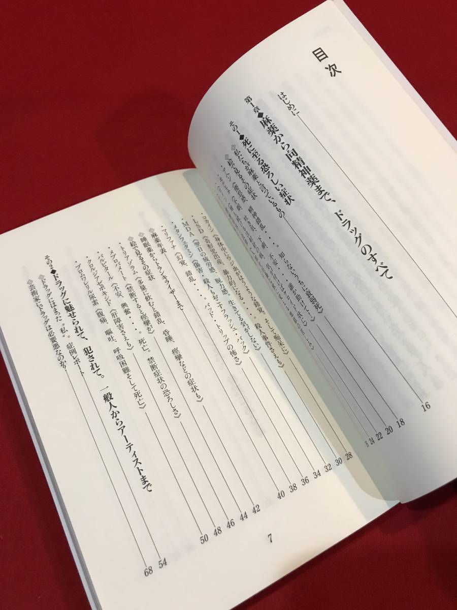 図解中毒マニュアル : | 麻薬からサリン、ニコチンまで 図解中毒
