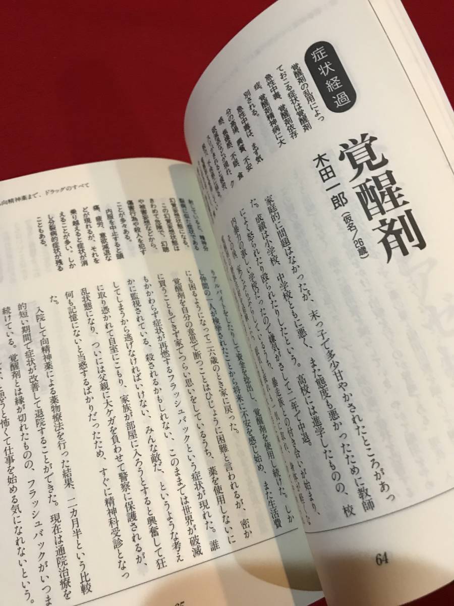 図解中毒マニュアル : | 麻薬からサリン、ニコチンまで 図解中毒