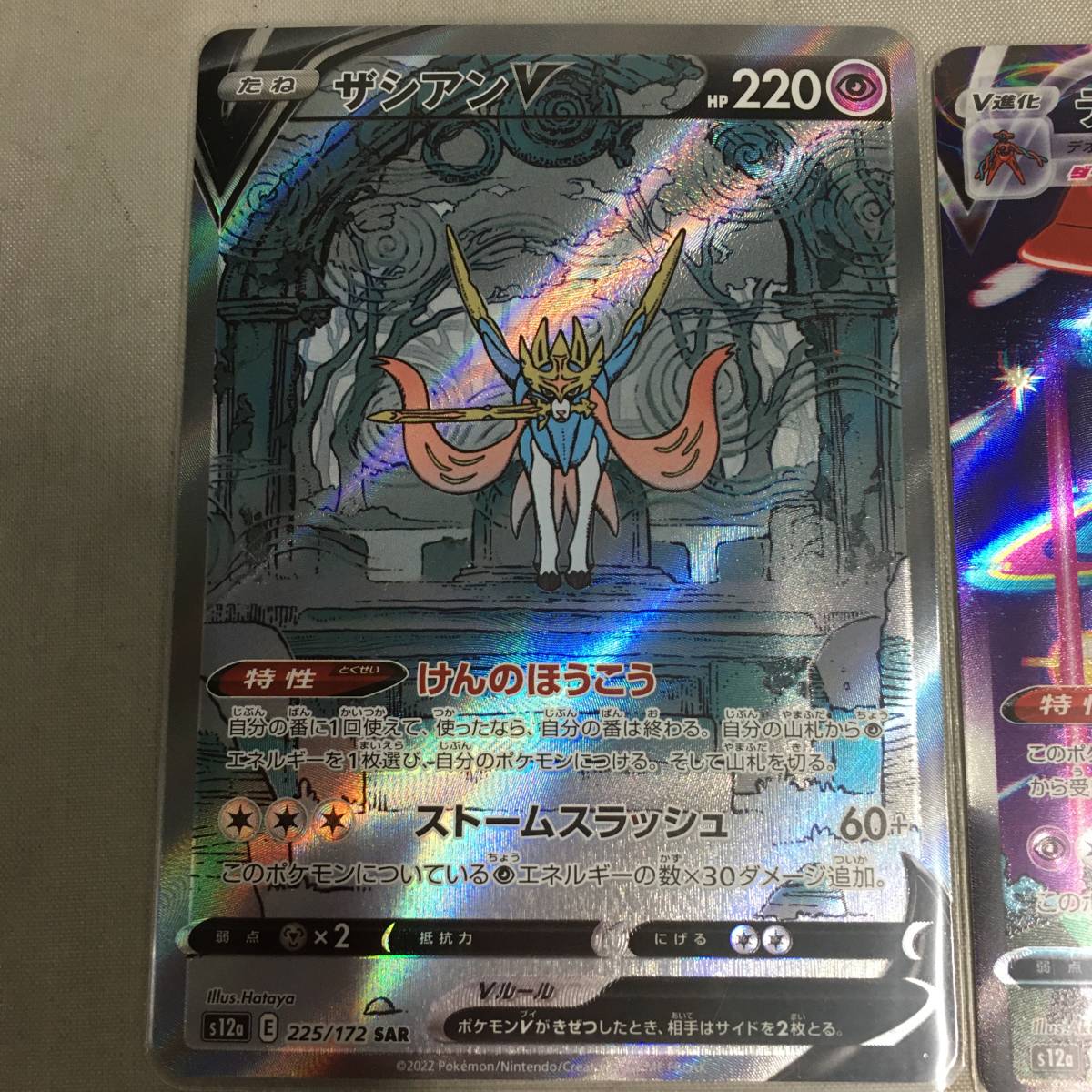 ポケモンカード スイクンV SAR 4枚