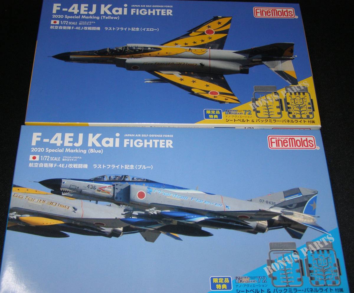 ファインモールド 1/72 F-4EJ改 ラストフライト記念 ブルー・イエロー
