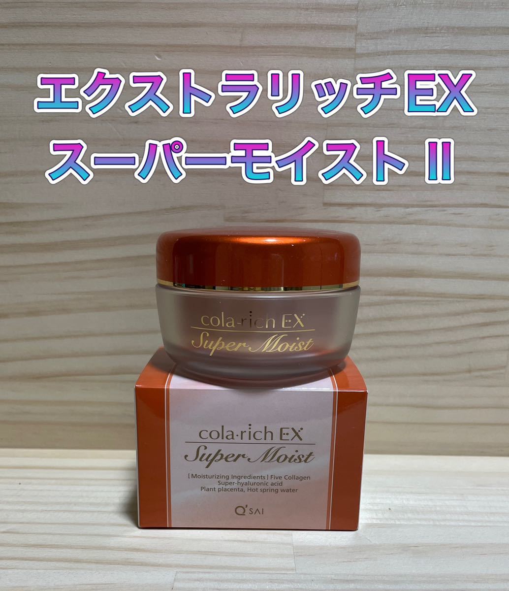 コラリッチ スーパーオールインワン 美容ジェルクリーム エクストラ