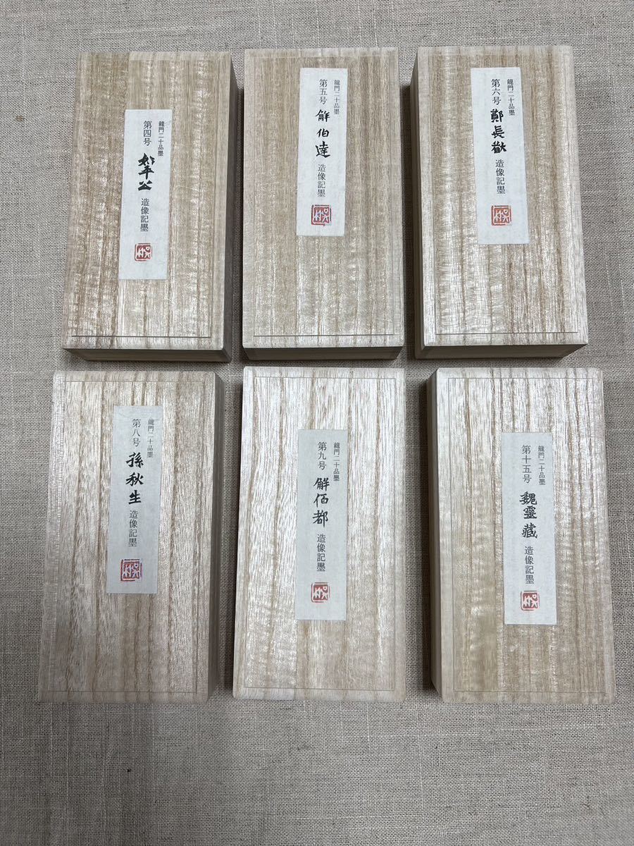 呉竹龍門二十品墨6丁セット　平成17〜21年製　※原料はそれぞれのカードを参照して下さい