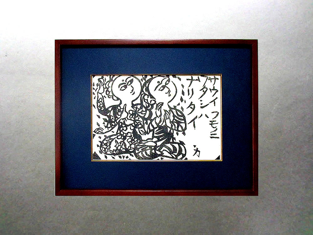 本物保証]◇ 棟方志功・自刻 木版画【 二菩薩・御仰觀 】 昭和19年作
