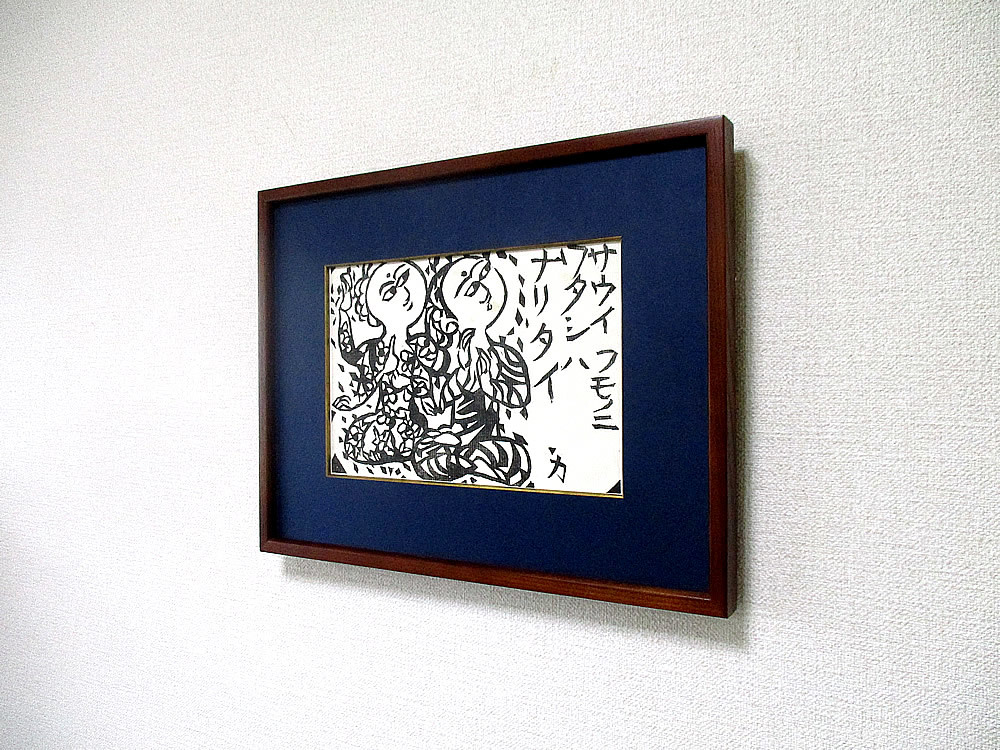 本物保証]◇ 棟方志功・自刻 木版画【 二菩薩・御仰觀 】 昭和19年作