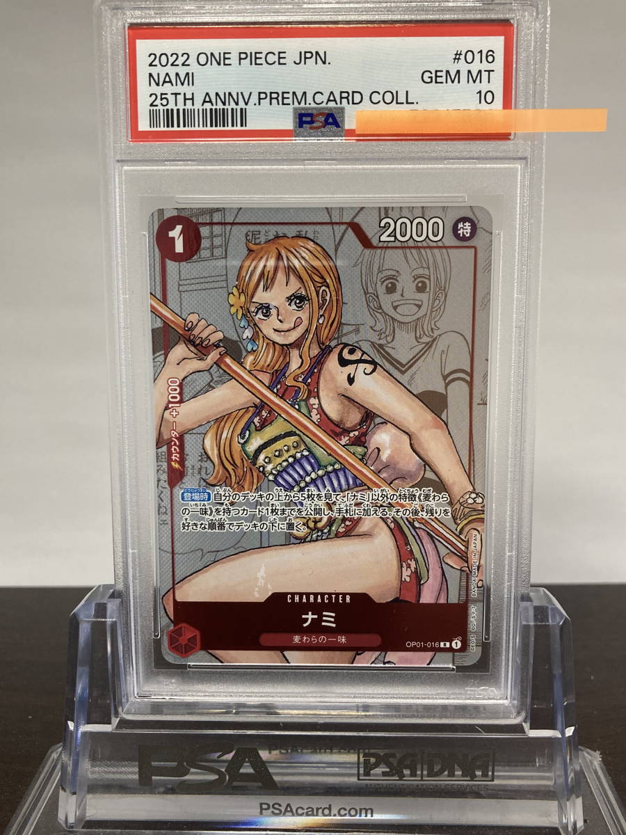 ナミ パラレル op01-016 psa10 25周年
