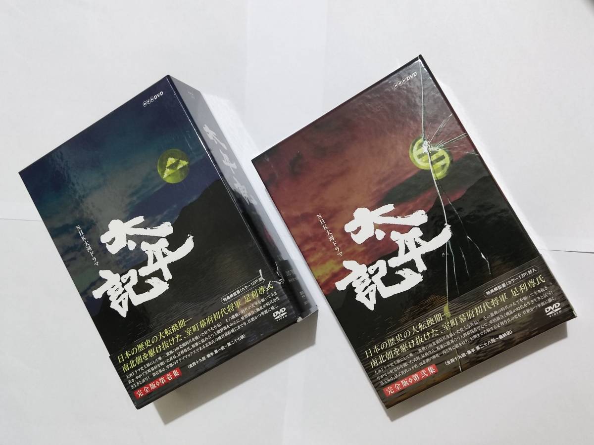 DVD-BOX NHK大河ドラマ 太平記 完全版 全2巻セット 第壱集・