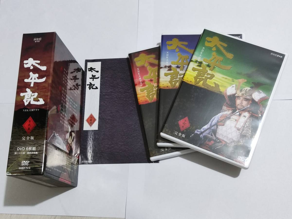 DVD-BOX NHK大河ドラマ 太平記 完全版 全2巻セット 第壱集・弐集