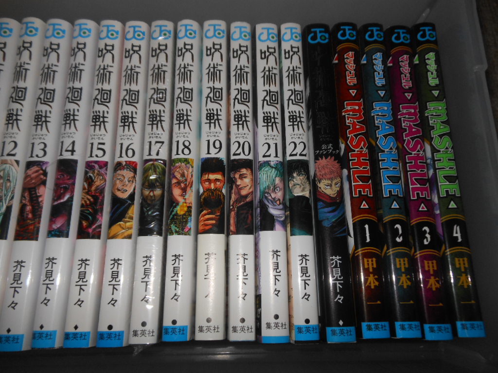 61冊セット 呪術廻戦 全22巻 ファンブック + おまけ漫画 マッシュル 