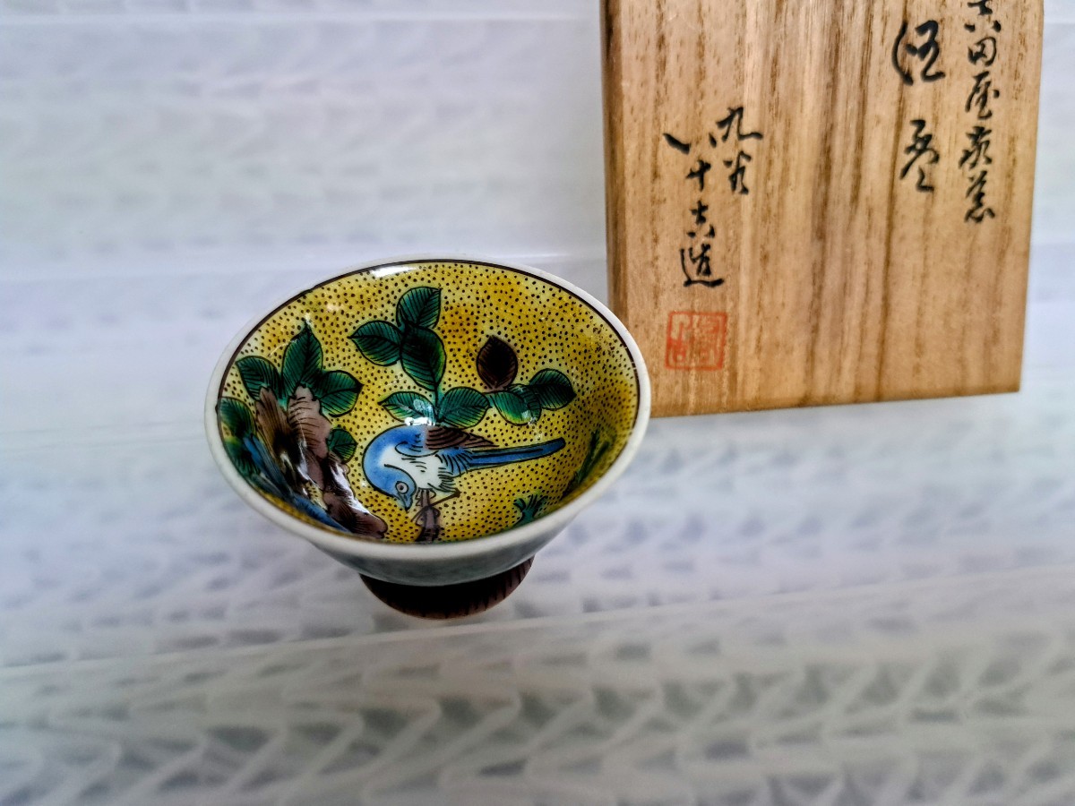 徳田八十吉 四代 - ◇九谷焼 ( 順子 ) ぐい呑み リキュールグラス 初代