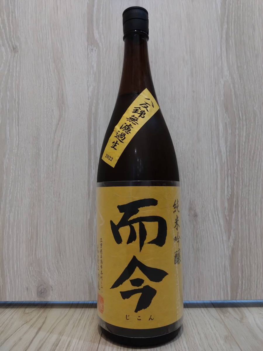 日本酒 而今 純米吟醸朝日 720ml 23.07 【公式通販】