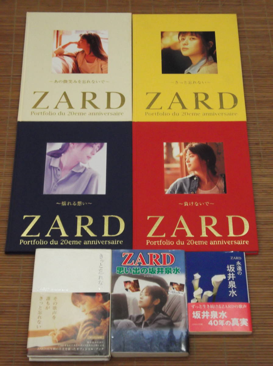 絶版 ZARD portfolio du 20eme 20周年記念写真集 4冊 絶版 ZARD