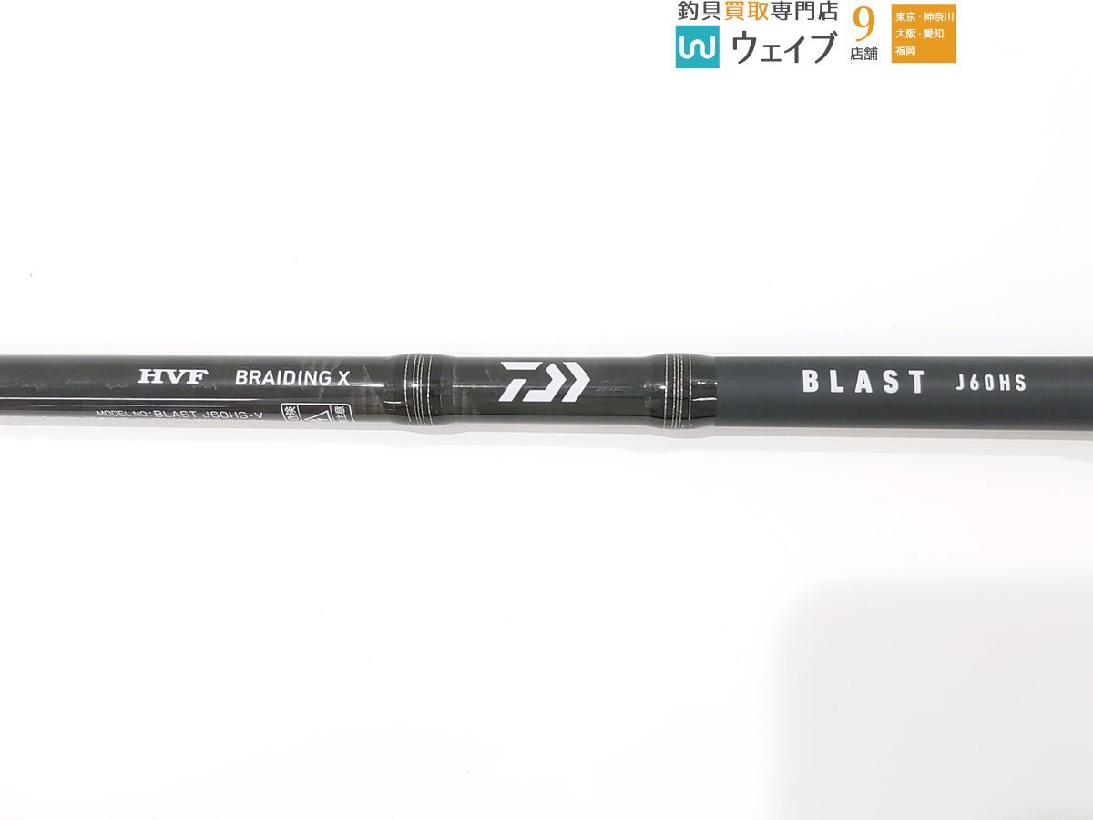 ダイワ ブラスト J60HS・V 美品