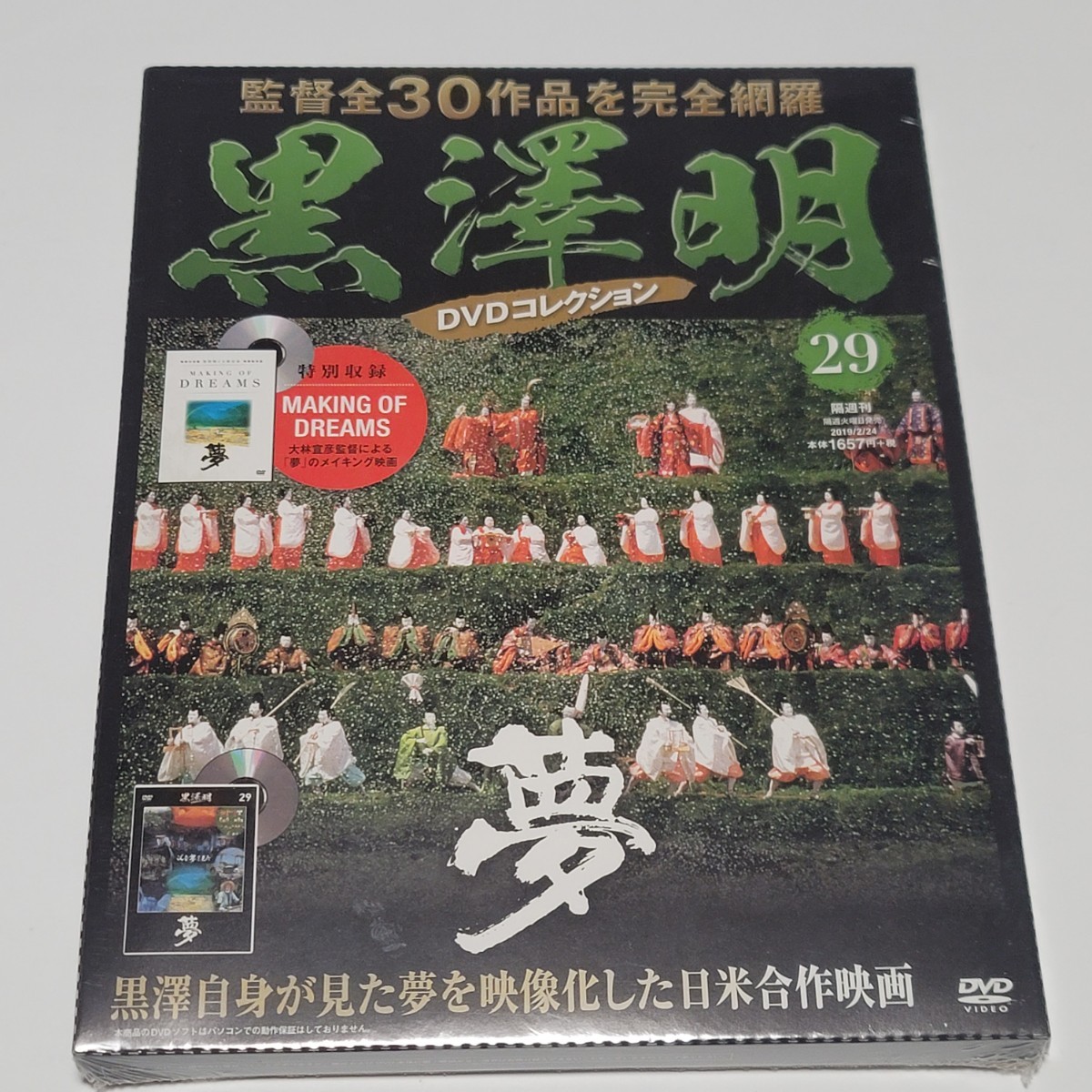 新品未開封】黒澤明 DVDコレクション 21~30巻セット 新品未開封】黒澤