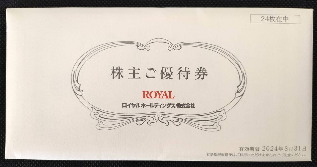 12000円分 ロイヤルホールディングス 株主優待券 2024.3.31期限 12000円分 ロイヤルホールディングス 株主優待券 2024.3.31期限