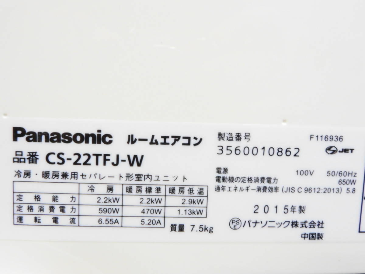 m326 Panasonic パナソニック ルームエアコン CS-22TFJ-W 主に6畳用 
