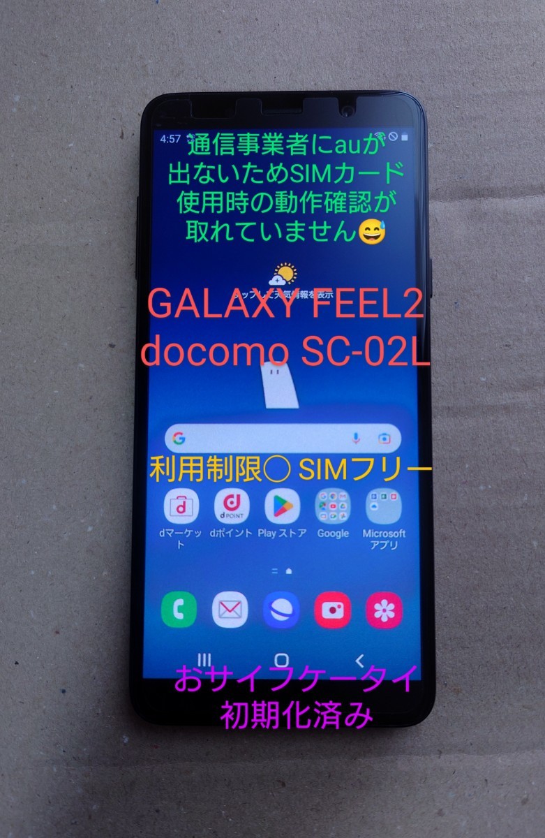 GALAXY feel2 docomo SC-02L 利用制限○ SIMロック解除済み お