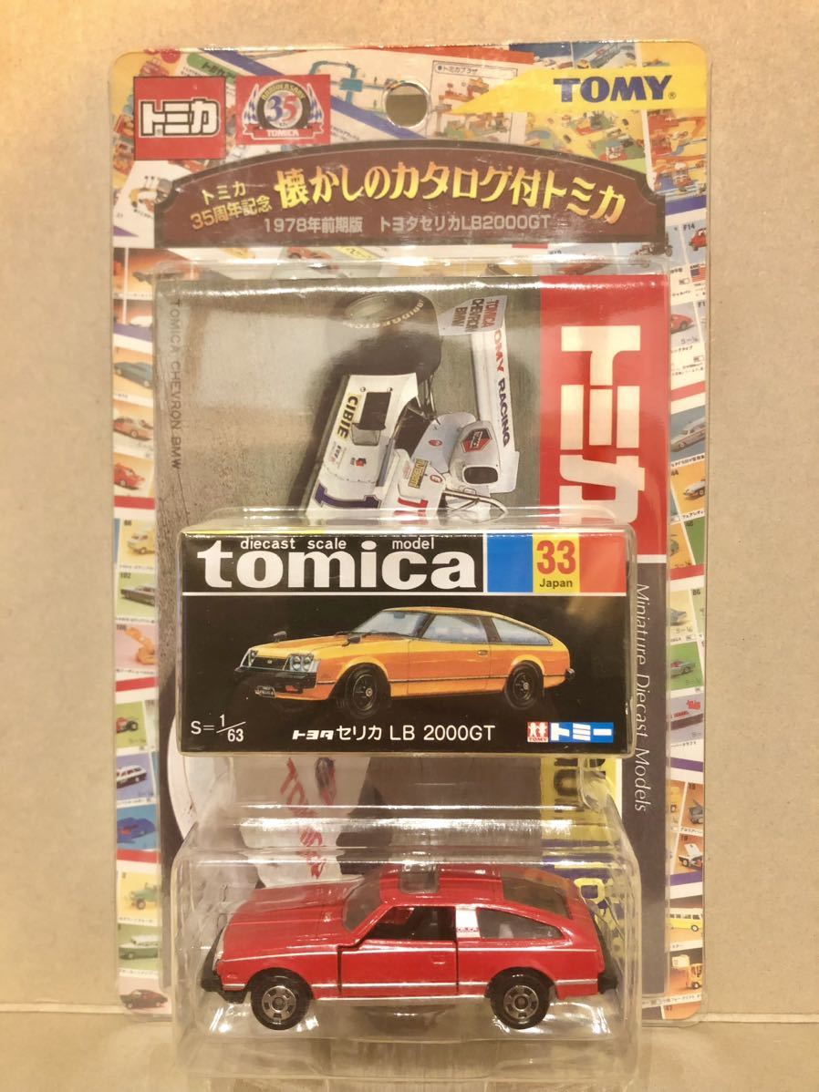 タカラ トミー 35周年 記念 懐かしのカタログ付き トミカ トヨタ