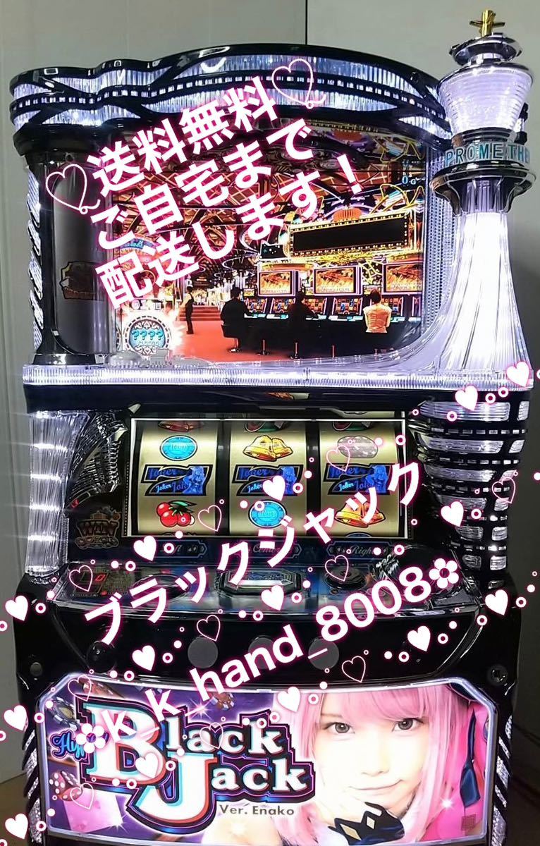 パチスロ実機 ハイパーブラックジャック 【公式通販】