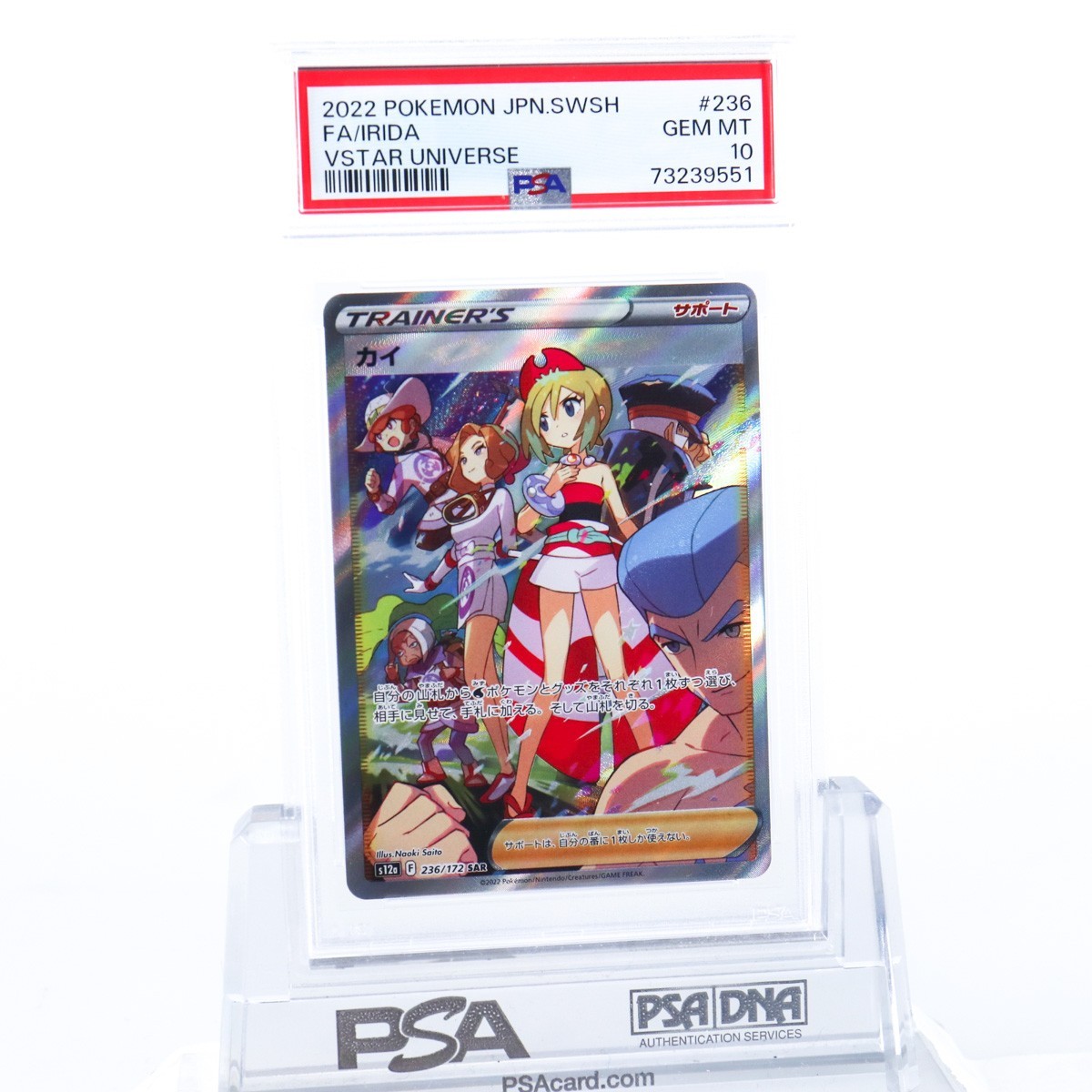 ポケモンカード カイ トレーナー psa10 2022 ポケモン カイ トレーナーカード PSA 10 PSA10 カイトレーナー