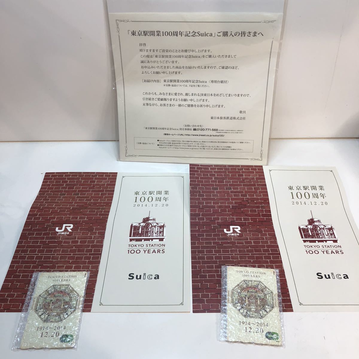 東京駅開業100周年記念スイカ 2枚 連番 未使用に近い デポジットのみ
