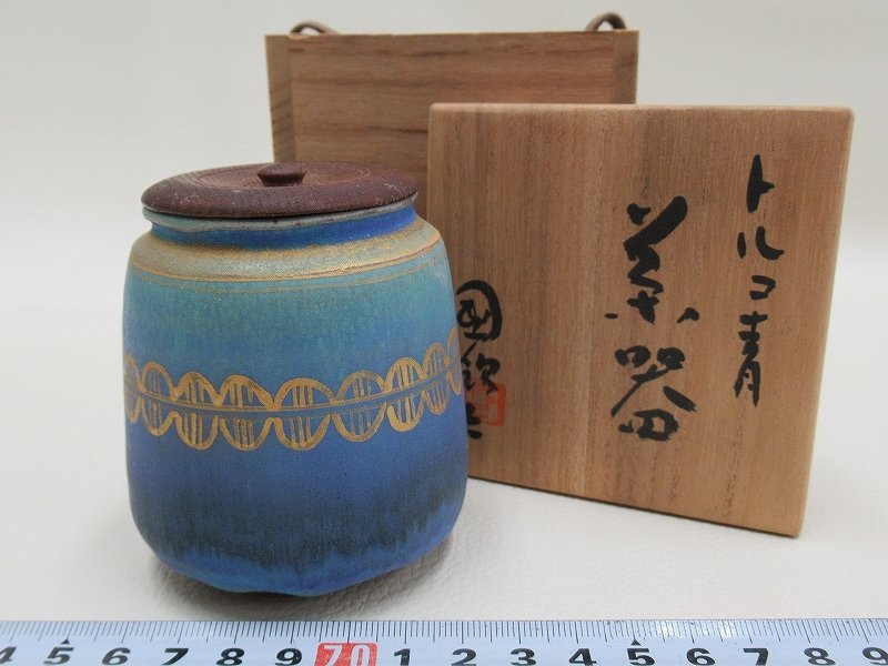 D1789 國領寿人 国領寿人 トルコ青 金彩 茶器 木製蓋 茶入 茶道具 共箱
