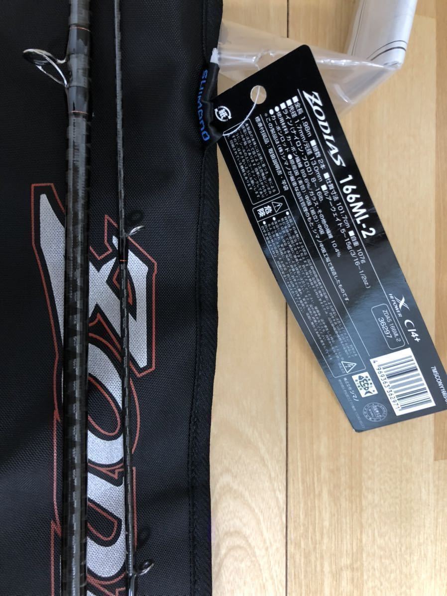 シマノ　ゾディアス　166ML-2 shimano ZODIAS ベイトロッド