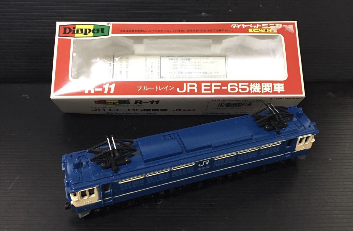 JR Yahoo!オークション ダイヤペット ヨネザワのミニカー ブルー