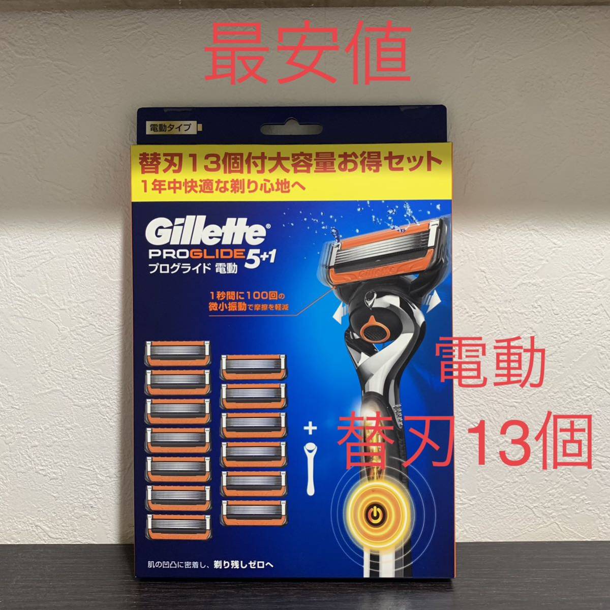 最安 送料無料gillette ジレット プログライド 5+1 検）フレックスボール パワー 本体 替刃１３個　Schick シックHYDRO5ハイドロ5