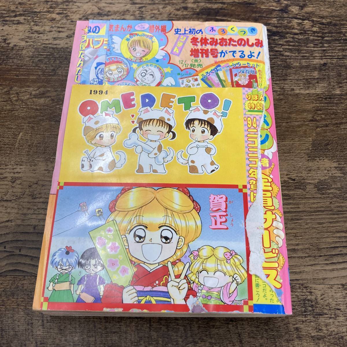 G-1228□りぼん 1994年1月号□少女漫画□集英社□天使なんかじゃない