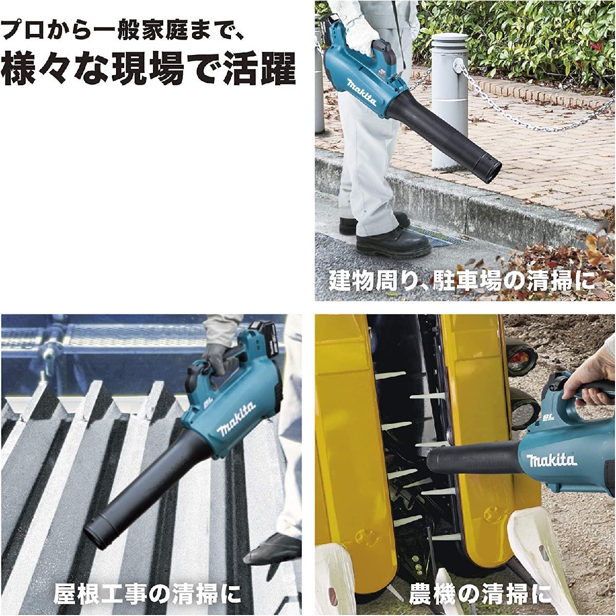 マキタ エンジン式同等パワー感 充電式ブロワ(18V) バッテリ充電器別売 