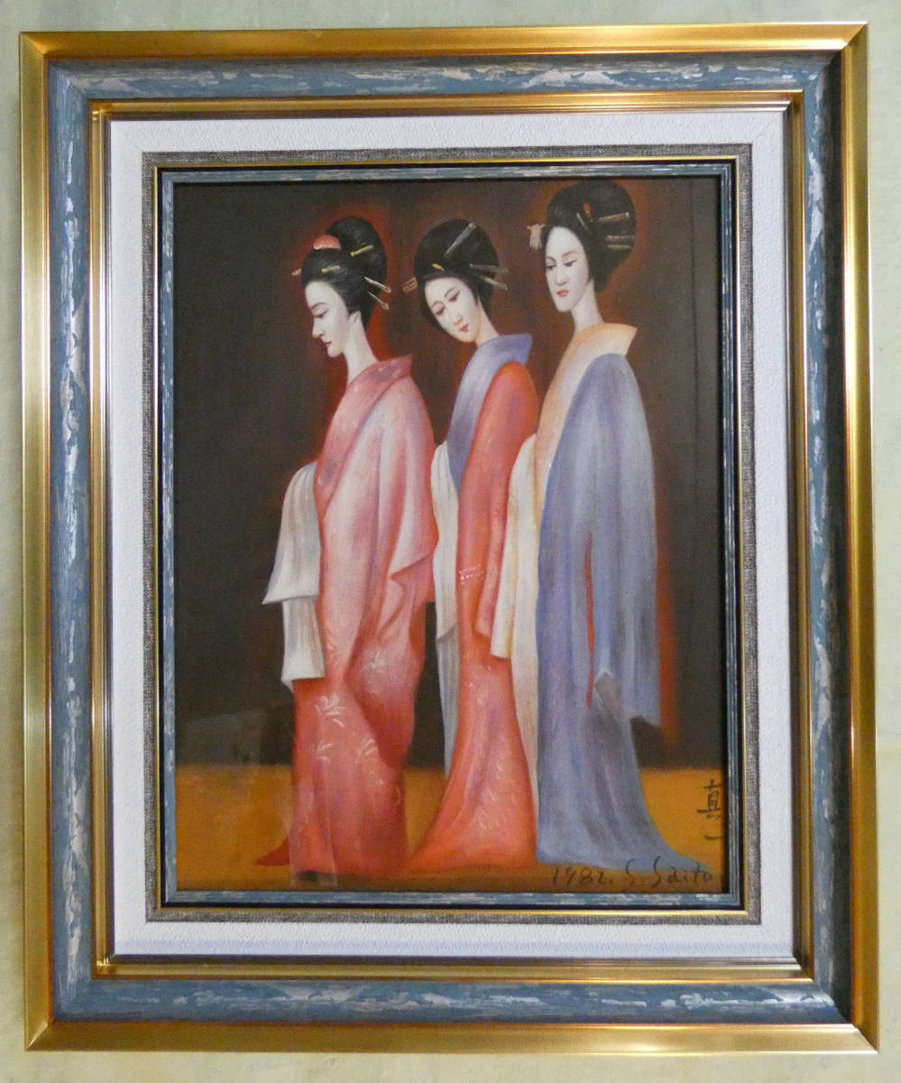 油彩 / 人物画 ○ 絵画 人気作品○ 斎藤眞一【三美人】/ 正面サイン