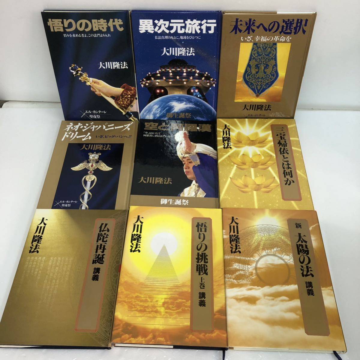 □本 21冊セット まとめて 幸福の科学 大川隆法 講義 未来への挑戦