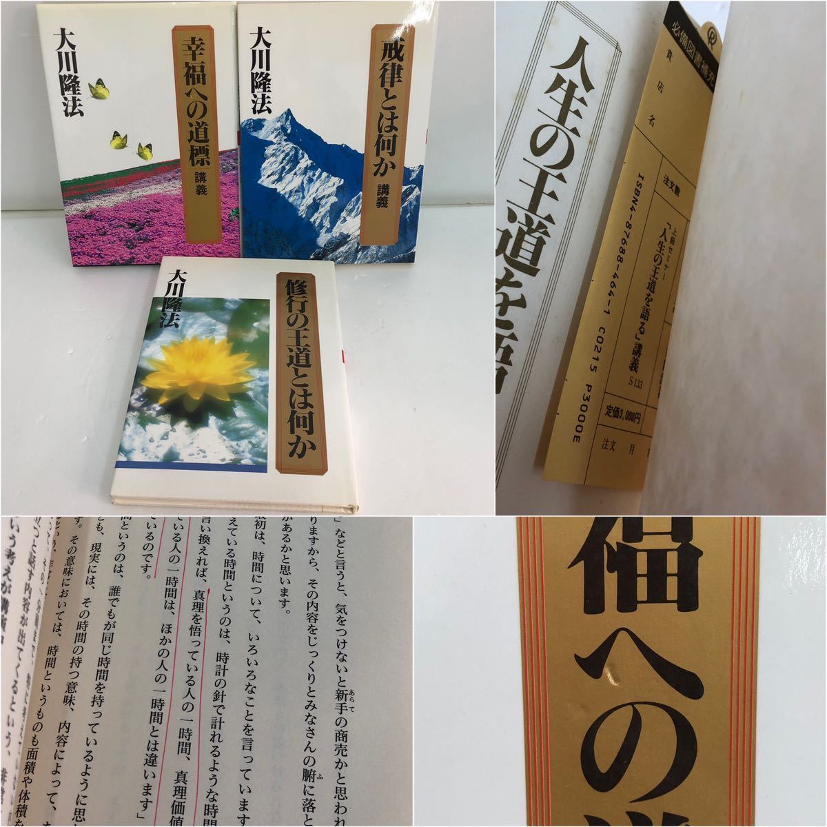 □本 21冊セット まとめて 幸福の科学 大川隆法 講義 未来への挑戦