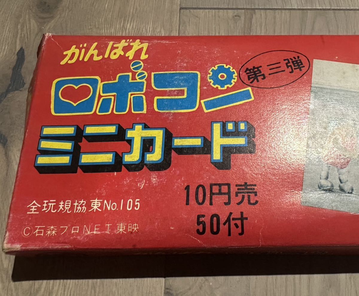 がんばれ　ロボコン　ミニカード　170枚以上　ラッキーカード有　当たりカード有 がんばれ ロボコン ミニカード 170枚以上 ラッキーカード有